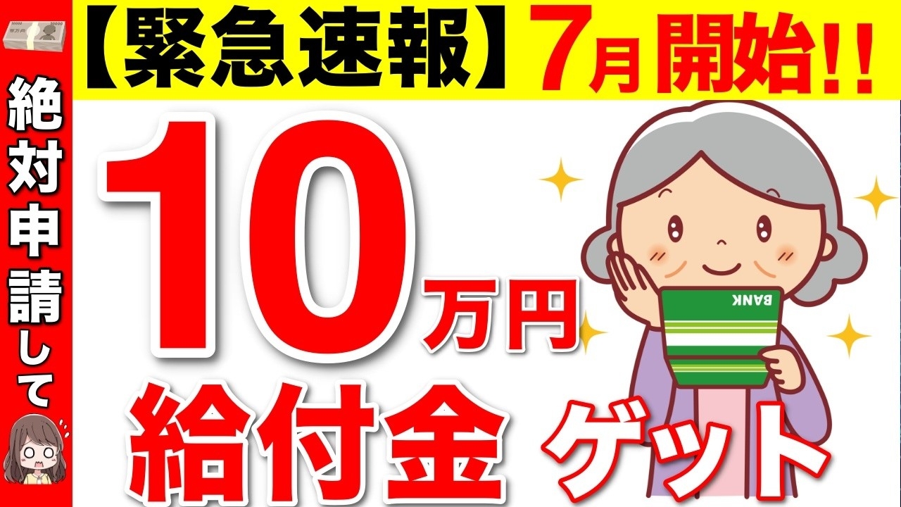 最大10万円の給付
