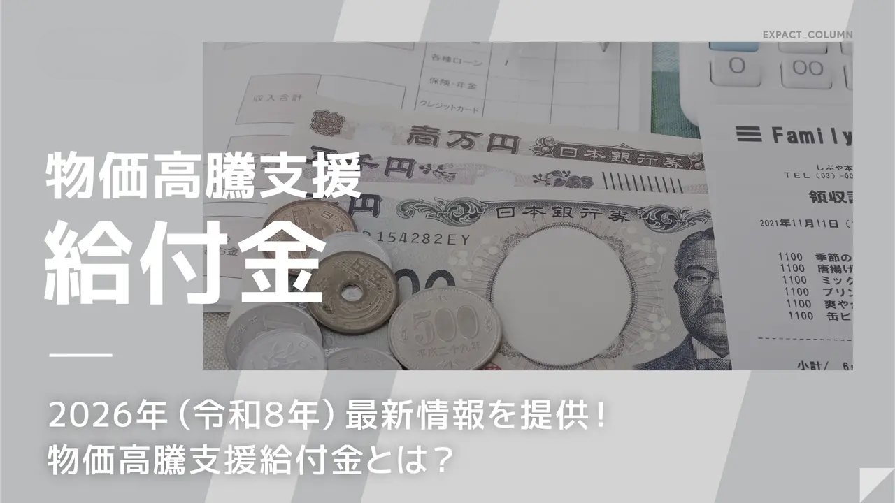 申請方法を解説
